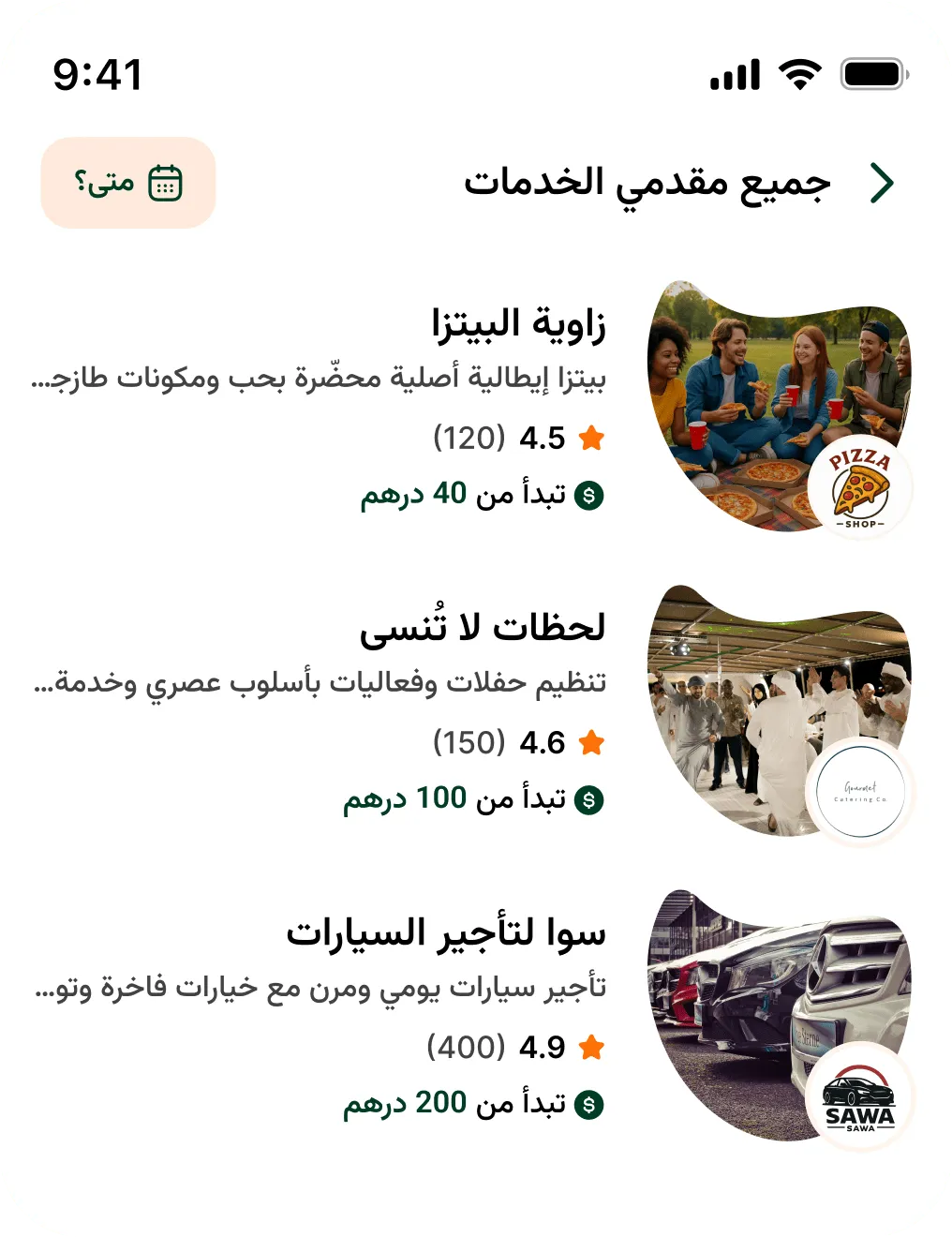 استكشف مجموعة متنوعة من المزودين الموثوقين